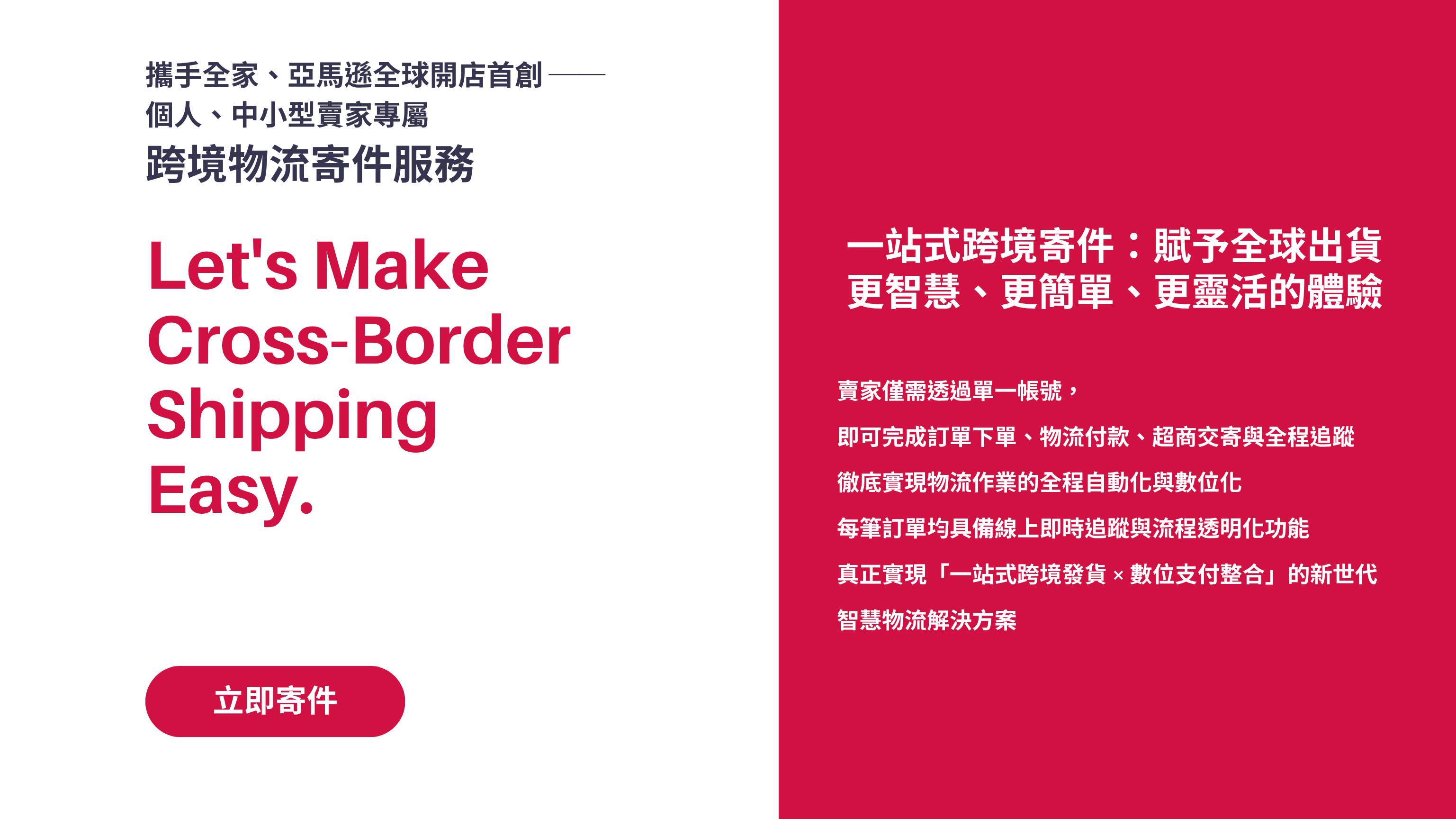 個人/中小型賣家跨境物流寄件服務